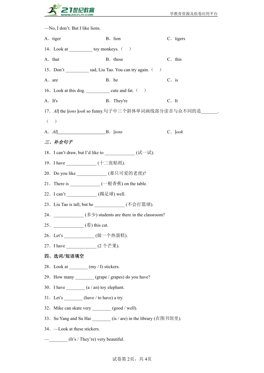 译林版（三起）四年级上册期中考试英语试卷（含答案）