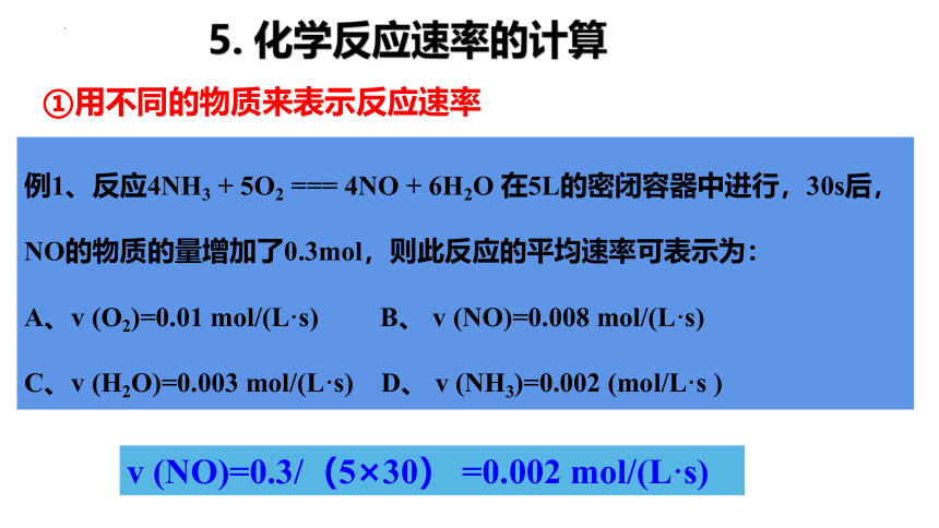 高中化学人教版（2019）选择性必修1 2.1.1 化学反应速率（共32张ppt)