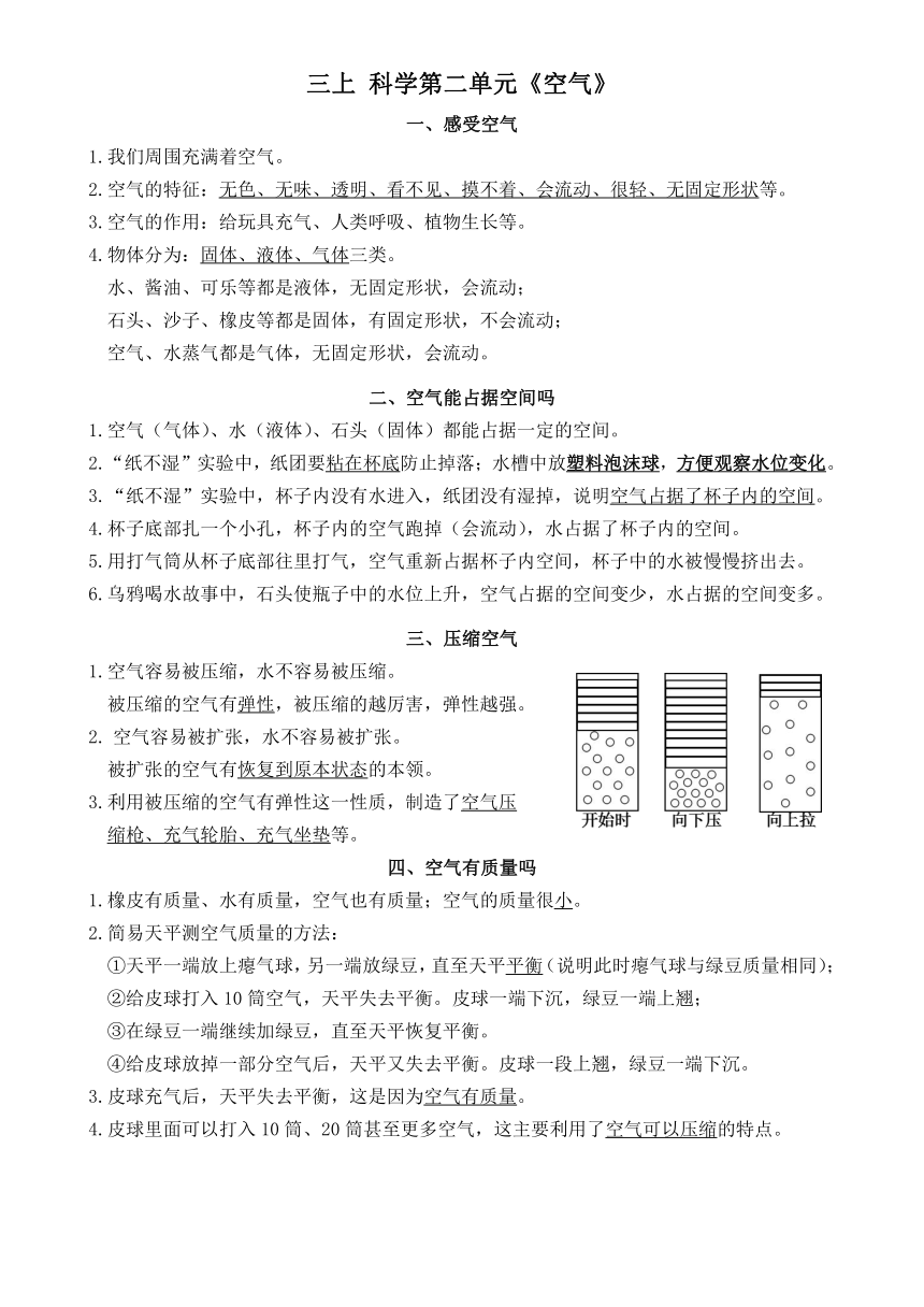 2021-2022学年教科版（2017秋）科学三年级上册第二单元 空气 复习提纲