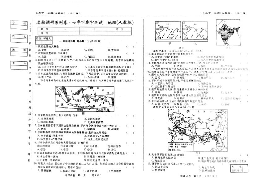 吉林省白山市抚松县三校2022-2023学年七年级下学期期中地理试题（PDF版含答案）
