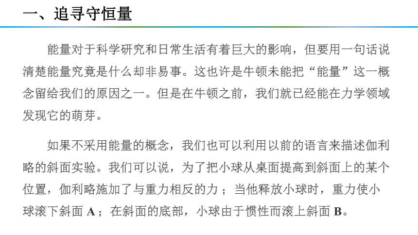 8.4机械能守恒定律课件 (共29张PPT) 高一下学期物理人教版（2019）必修第二册