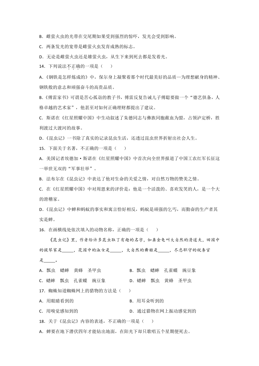 中考语文名著导读《昆虫记》专项练习题（含答案）