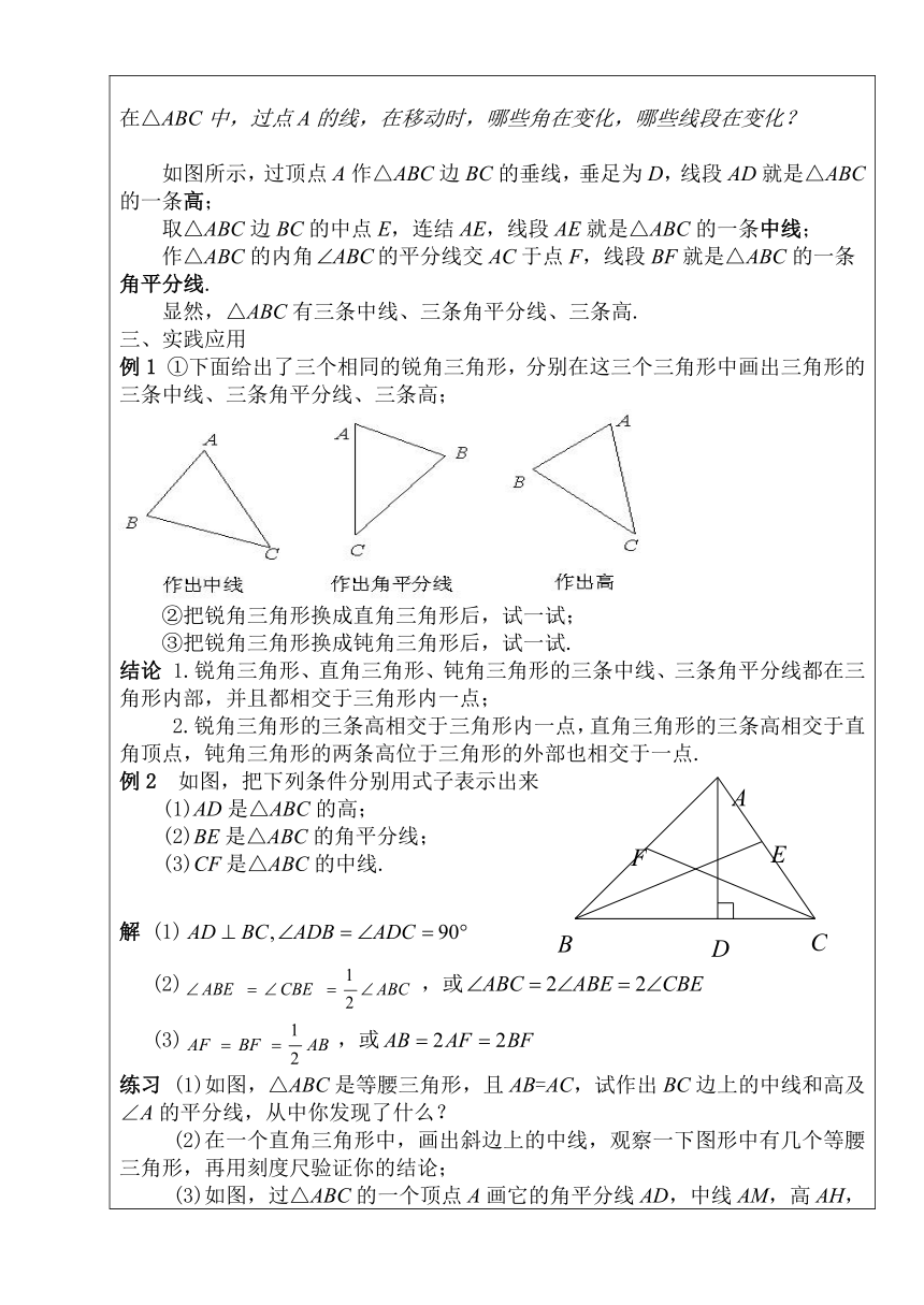 苏科版七年级数学下册 7.4 认识三角形(14) 教案