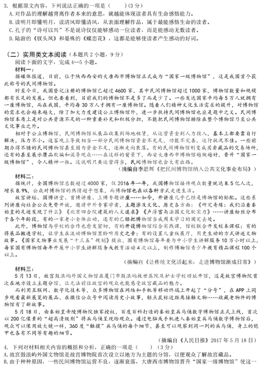 黑龙江省省实中2021届高三上学期11月份阶段测试语文试题 PDF版含答案