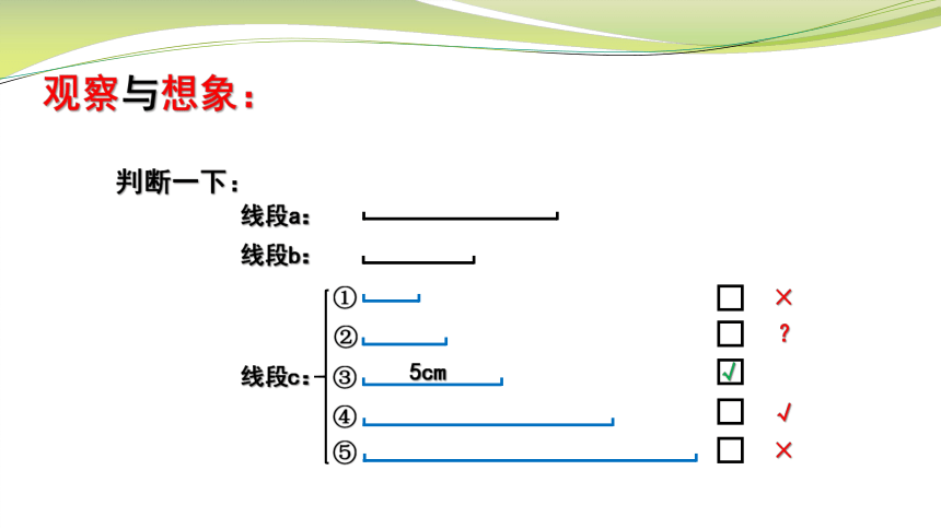 小学数学苏教版四年级下认识三角形课件(共28张PPT)