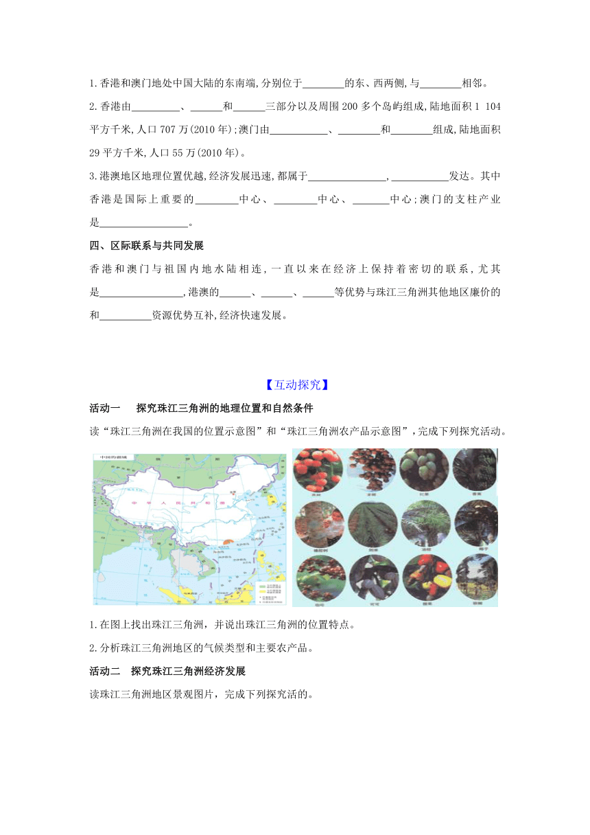 7.7《 珠江三角洲地区》导学案（含答案）中图版七年级地理下册