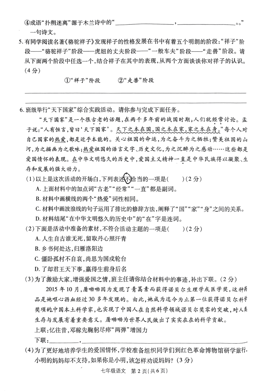 河南省商丘市梁园区2023-2024学年七年级下学期4月期中语文试题（图片版，无答案）