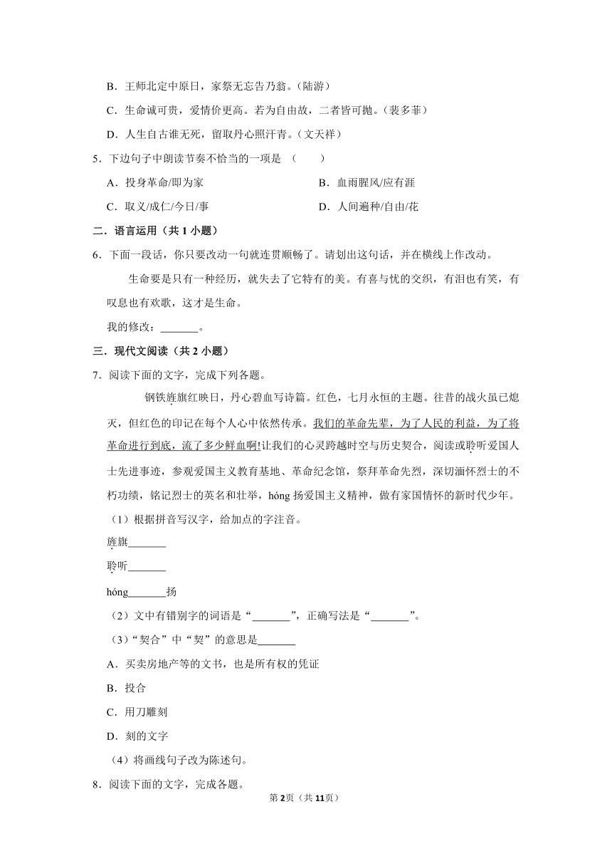 （培优篇）2022-2023学年下学期初中语文人教部编版九年级同步分层作业2 梅岭三章（含解析）