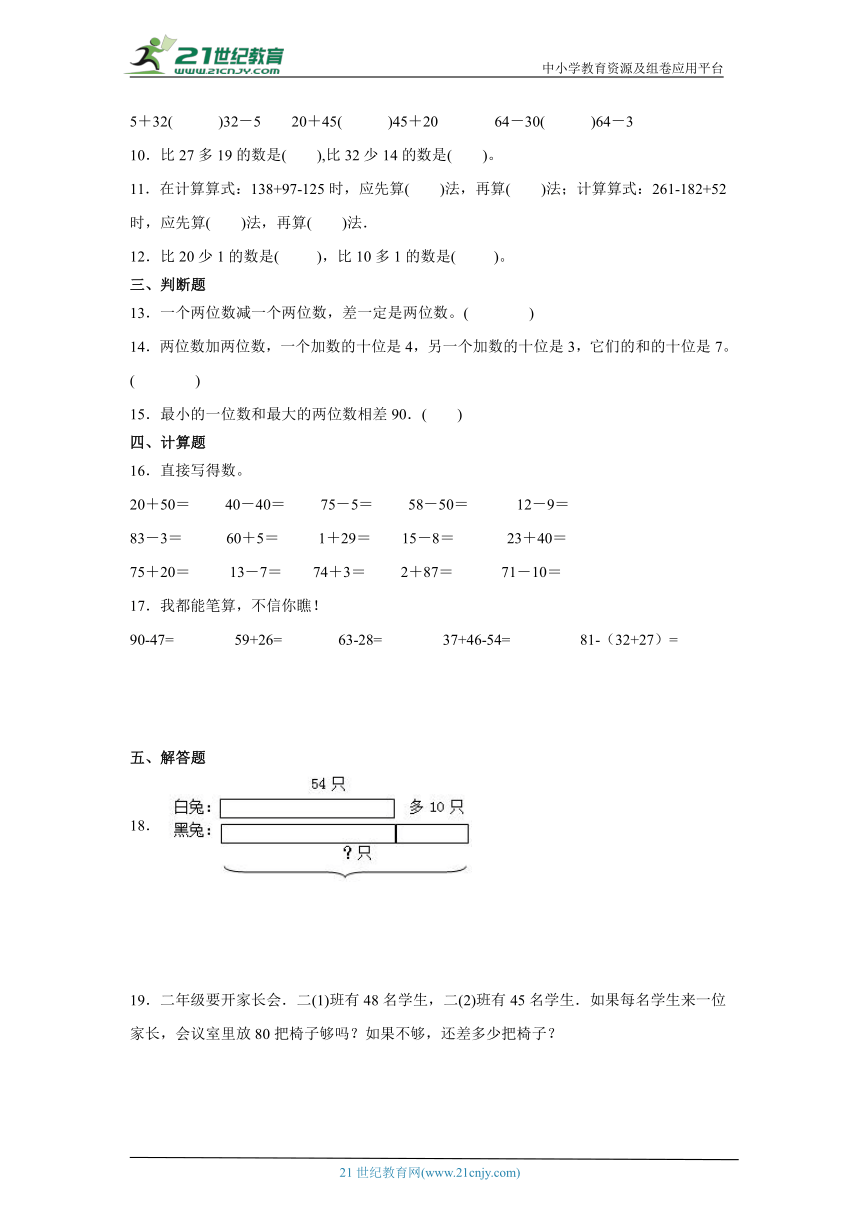 第四单元加法和减法（二）课堂通行证  北京版数学一年级下册（含答案）