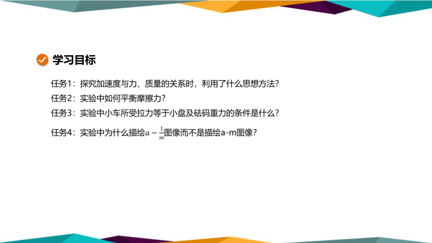 物理人教版（2019）必修第一册4.2 实验：探究加速度与力、质量的关系（共15张ppt）