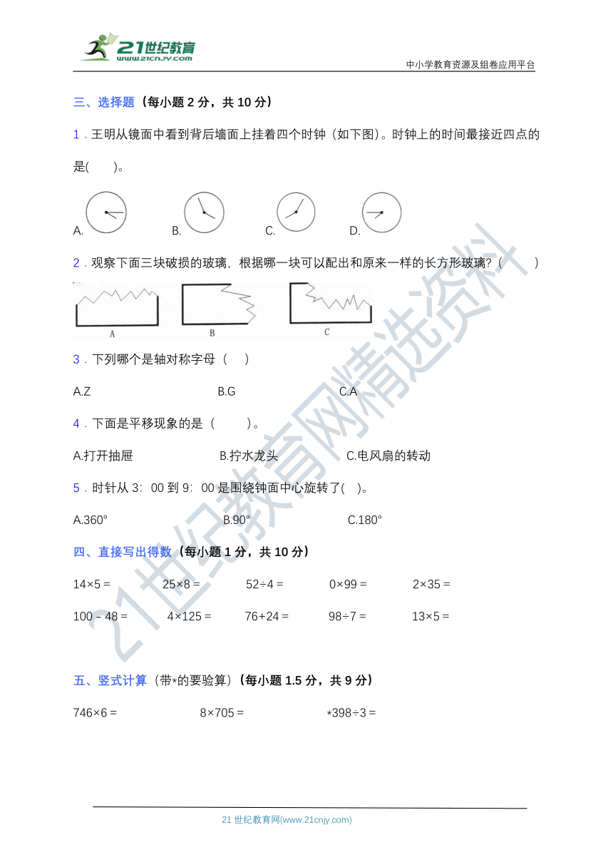 北师大版三年级数学下册第二单元测试卷（含答案）