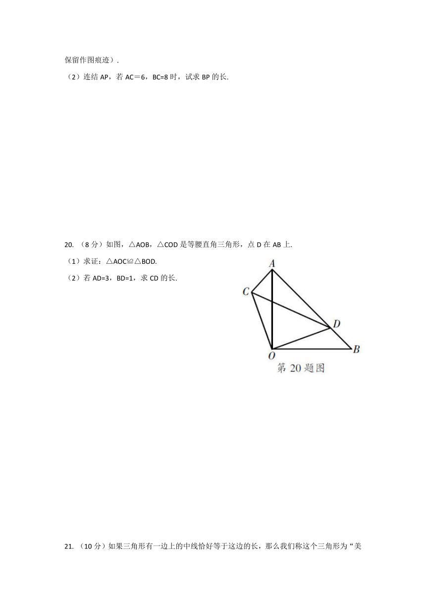 2020-2021学年浙教版数学 八年级上册期中测试（word版含答案）