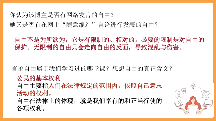 7.1自由平等的真谛  课件(共24张PPT+内嵌视频) 统编版道德与法治八年级下册