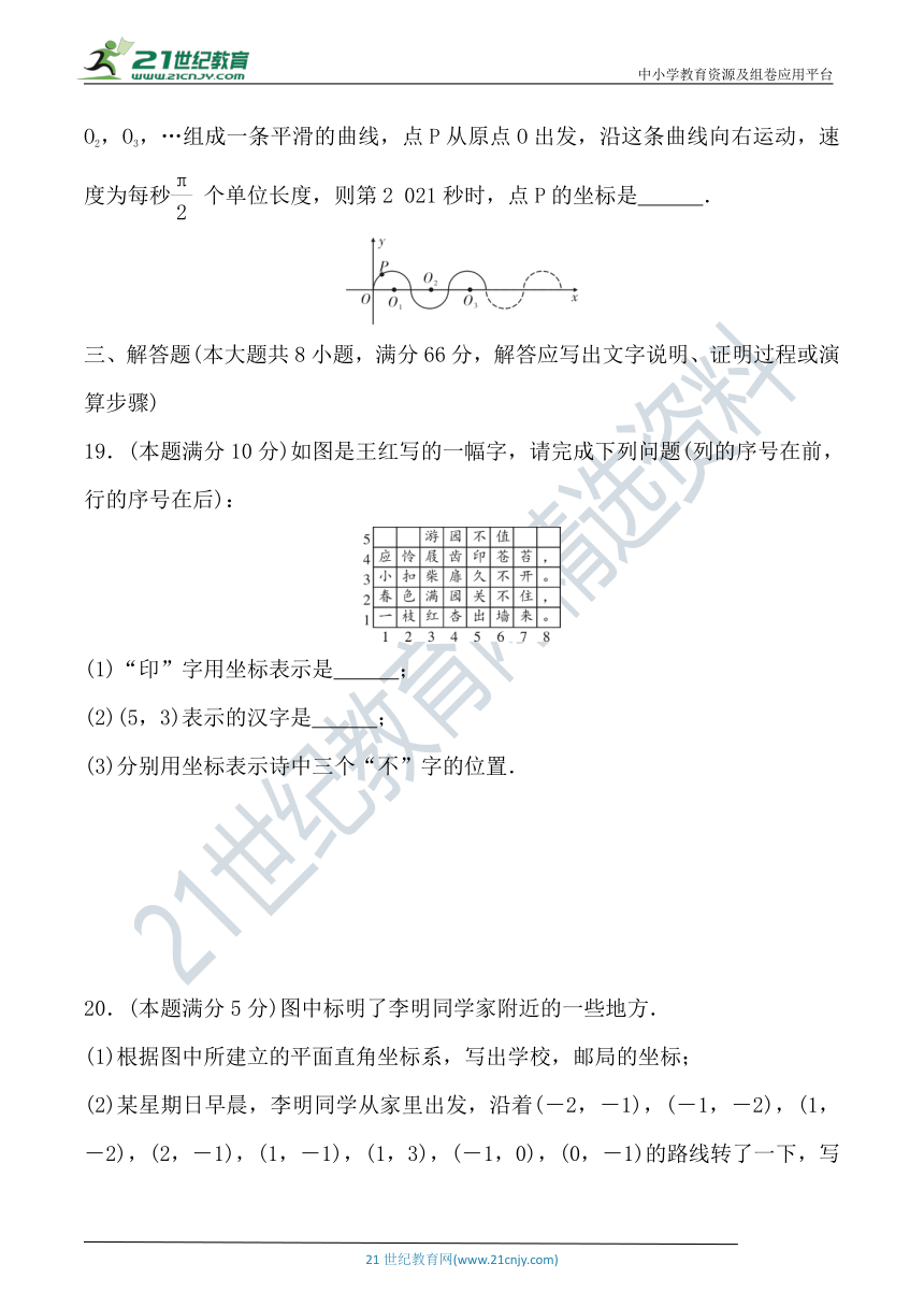 第3章 图形与坐标达标检测卷（含答案）