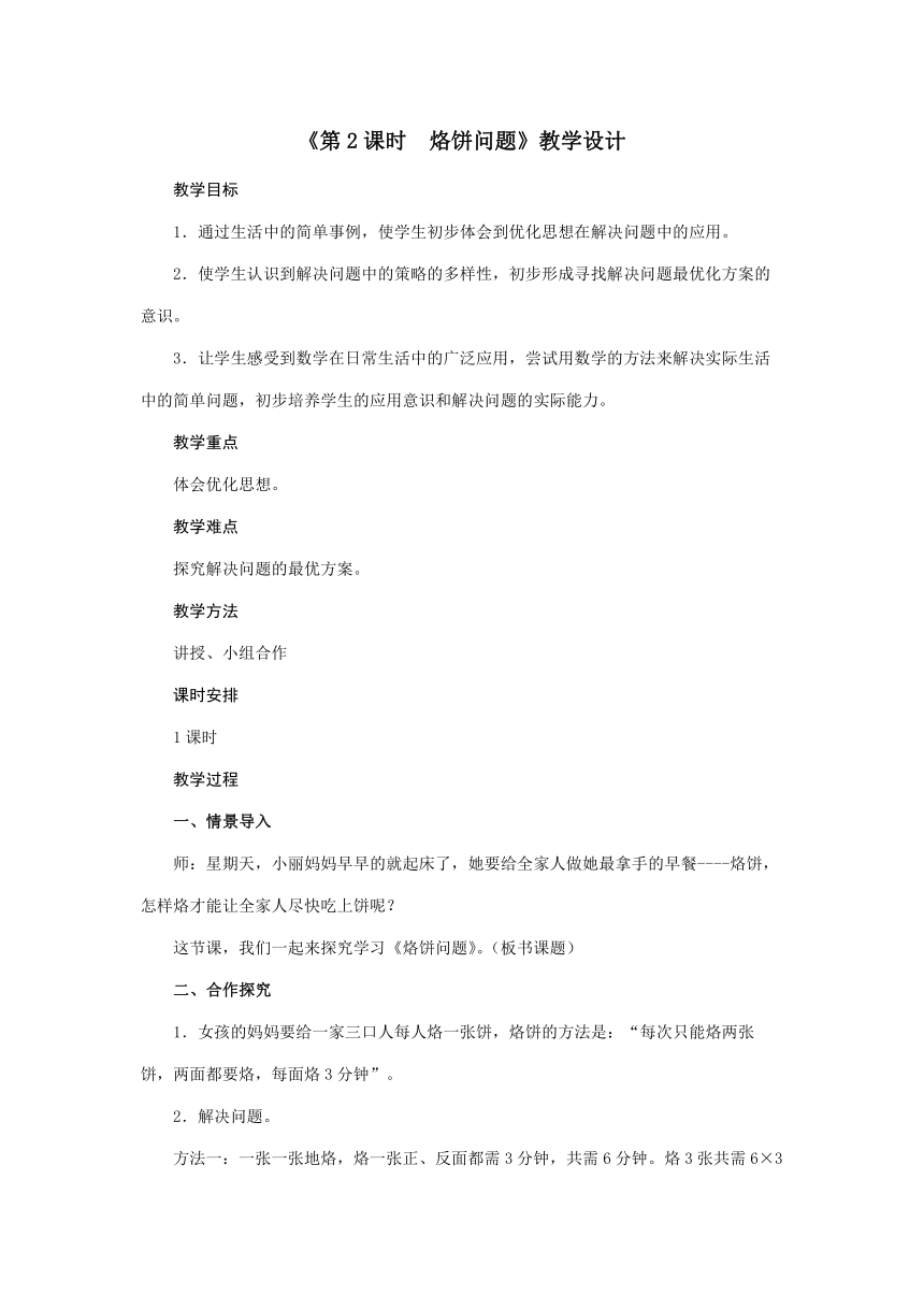 四年级上册数学教案  8.2 烙饼问题  人教版