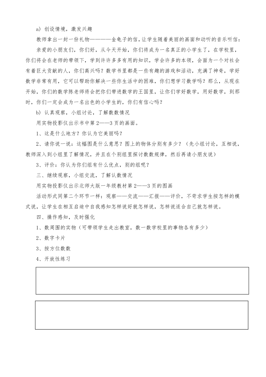 人教版一年级数学上册20以内的进位加法教案（97页）