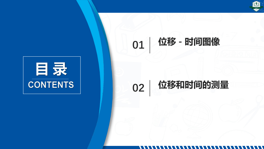 1.2时间 位移（第2课时） 课件（共26张PPT）  2023-2024学年物理 人教2019必修第一册