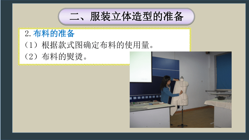 1.3服装立体造型步骤 课件(共14张PPT)《服装立体裁剪》同步教学（高教版）