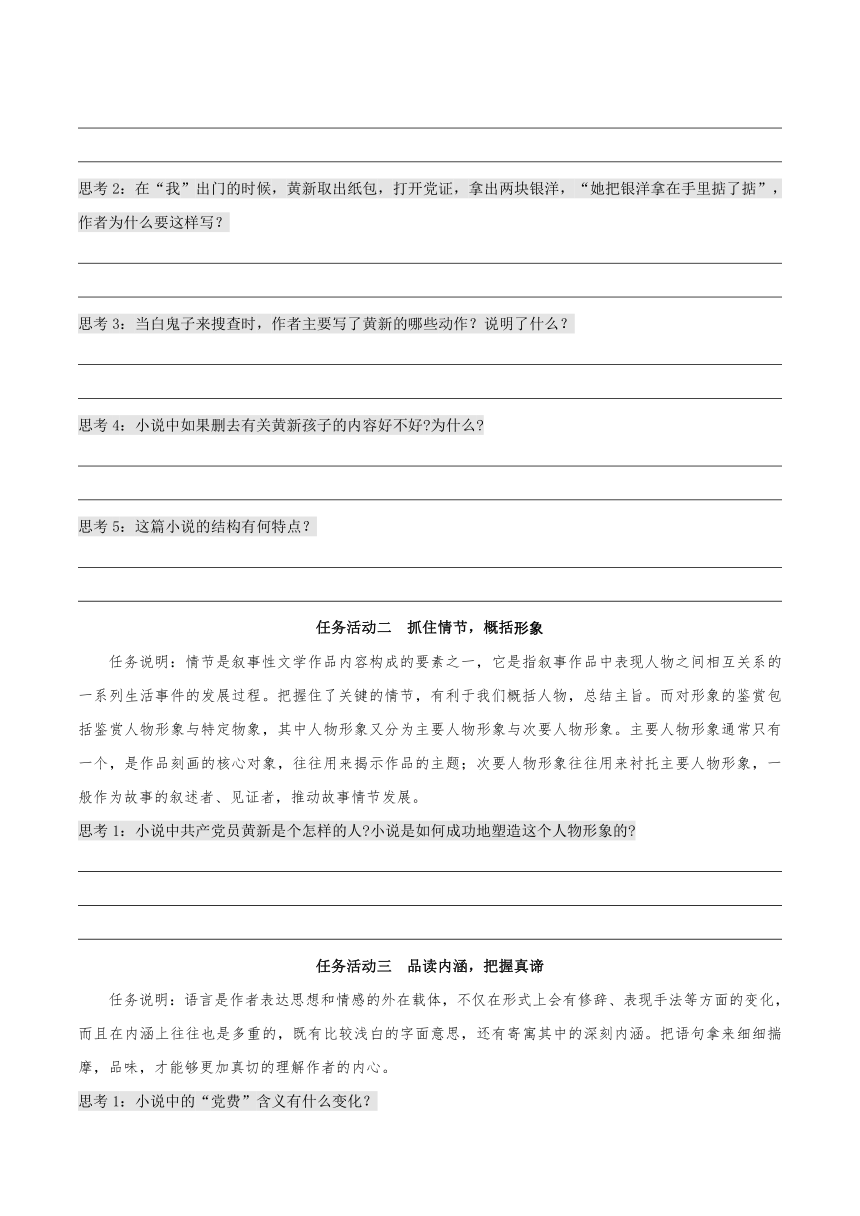 8.3《党费》 学案（含答案） 2022-2023学年高二语文选择性必修中册