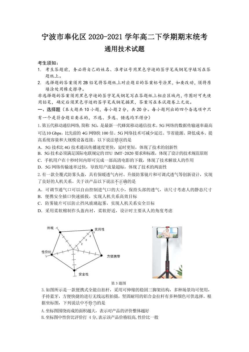 浙江省宁波市奉化区2020-2021学年高二下学期期末统考通用技术试题 Word版含答案