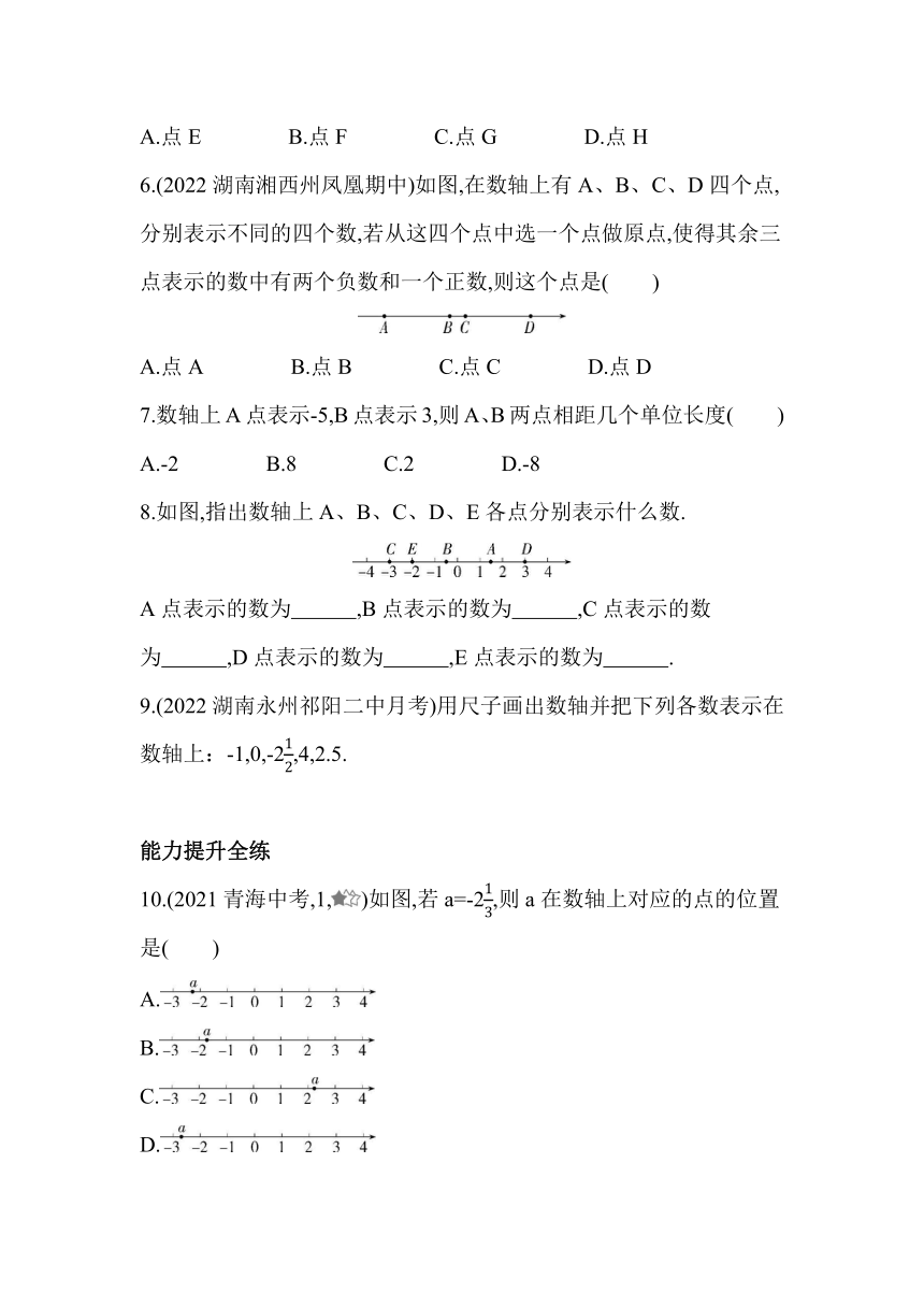湘教版数学七年级上册1.2.1 数 轴 同步练习（含解析）