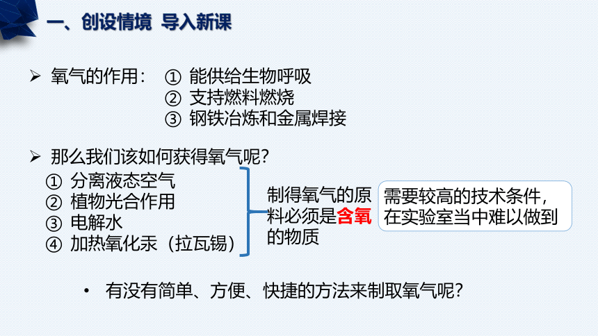 鲁教版（五四制）八年级化学  4.2.1氧气(共31张PPT内嵌视频)