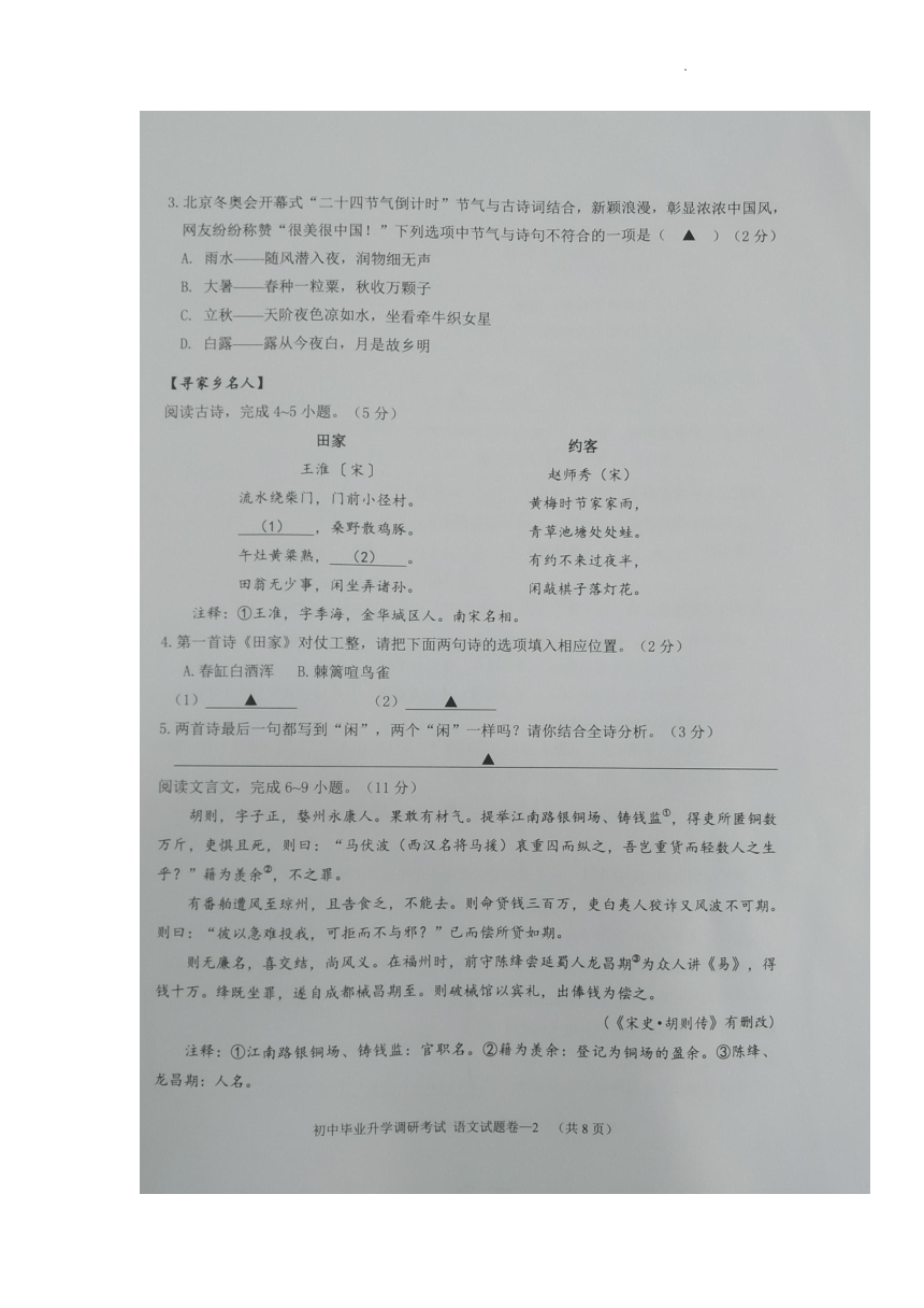 2022年浙江省金华市浦江县初中毕业升学调研考试语文试题（图片版，含答案）