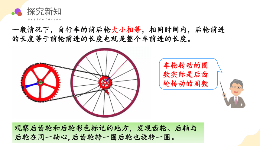 六年级下册-自行车里的数学（教学课件）六年级数学下册人教版(共30张PPT)