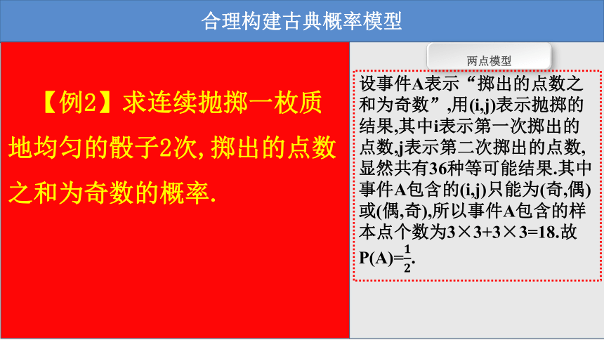 7.2.2古典概型的应用 第一课时 课件(共30张PPT) 2021-2022学年高一上学期数学北师大版（2019）必修第一册