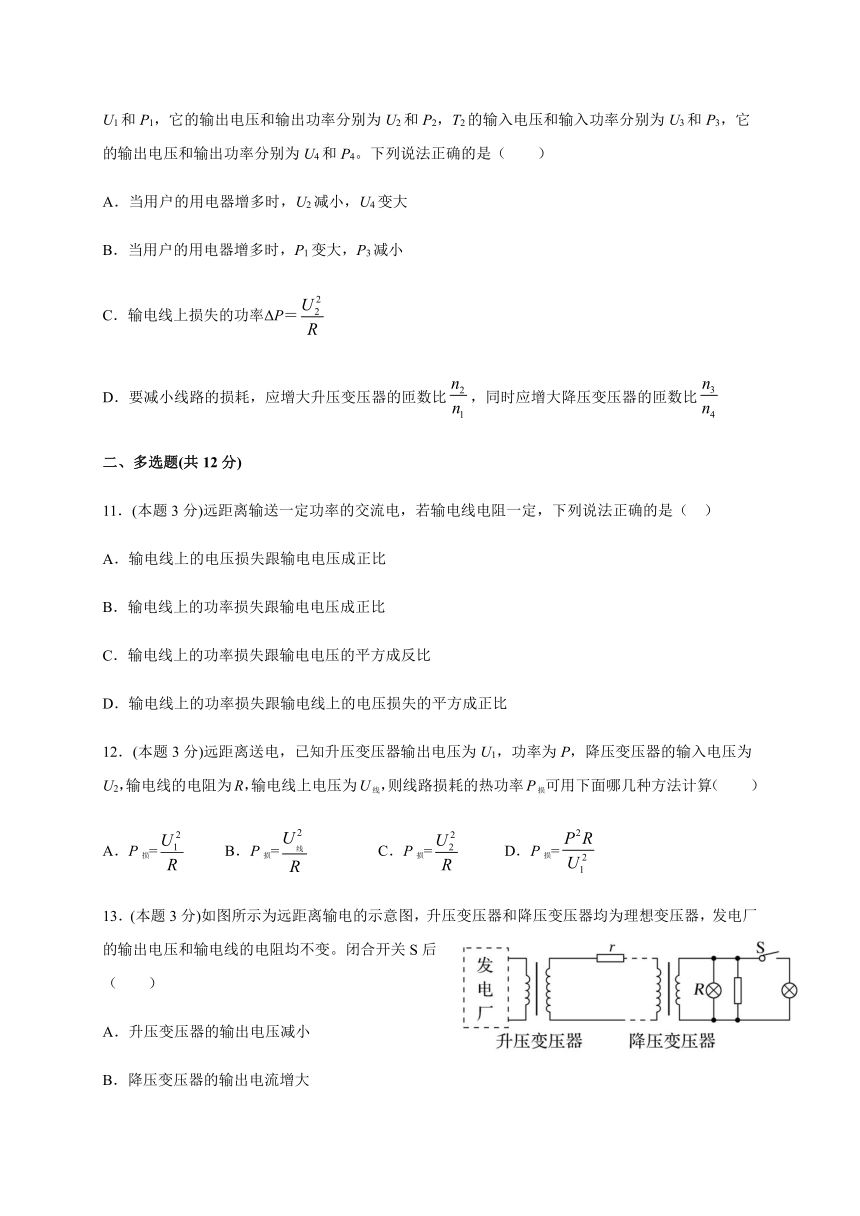 5.5电能的输送 （word答案含解析）—人教版高中物理选修3-2同步训练