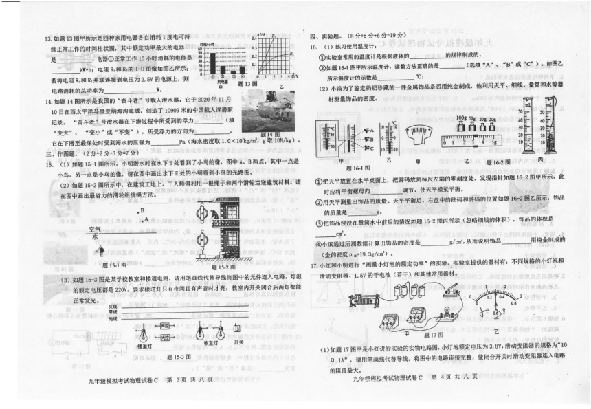 2022年广东省汕头市潮南区中考模拟考试物理试卷（C）（图片版有答案）