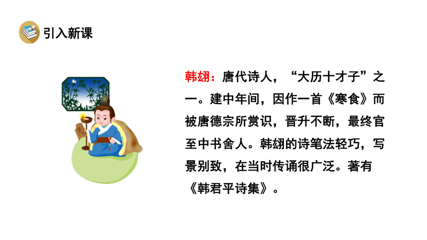 统编版六年级下册第一单元 3 古诗三首  课件（共43张PPT）