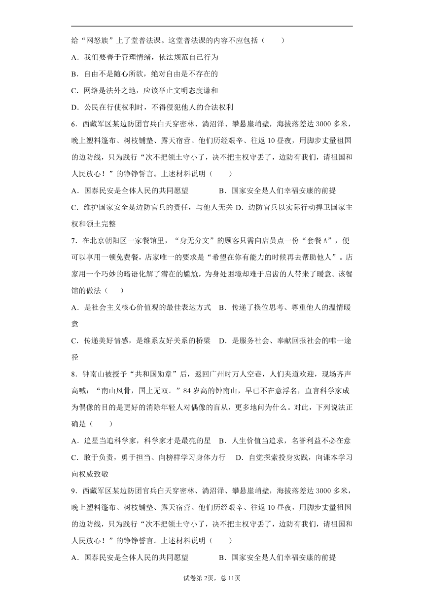 2021年河南省洛阳市中考二模道德与法治试题（word版 含答案解析）