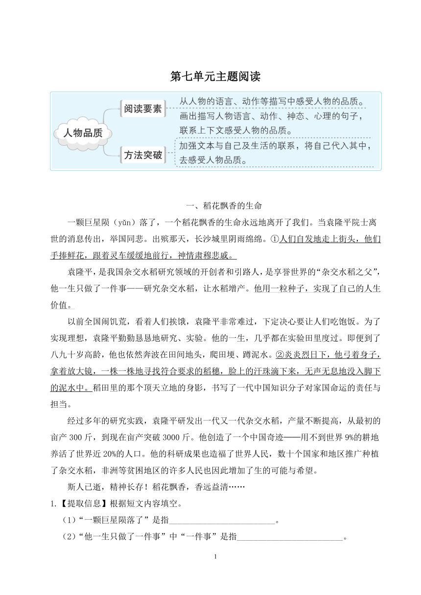 四年级语文下册第七单元主题阅读训练(含答案)