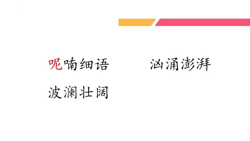 21 大自然的声音 课件(共24张PPT)