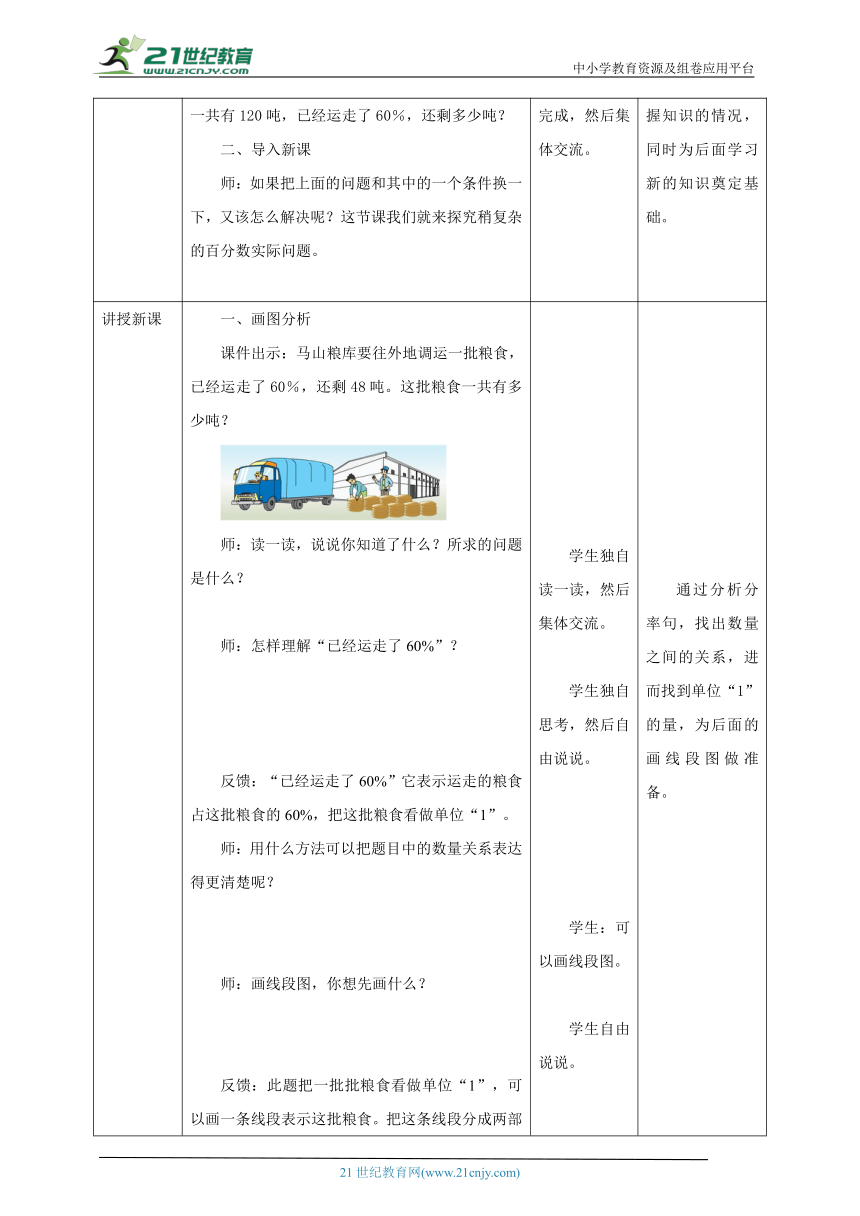 新课标核心素养目标苏教版六上6.8《列方程解决稍复杂的百分数实际问题（1）》教学设计