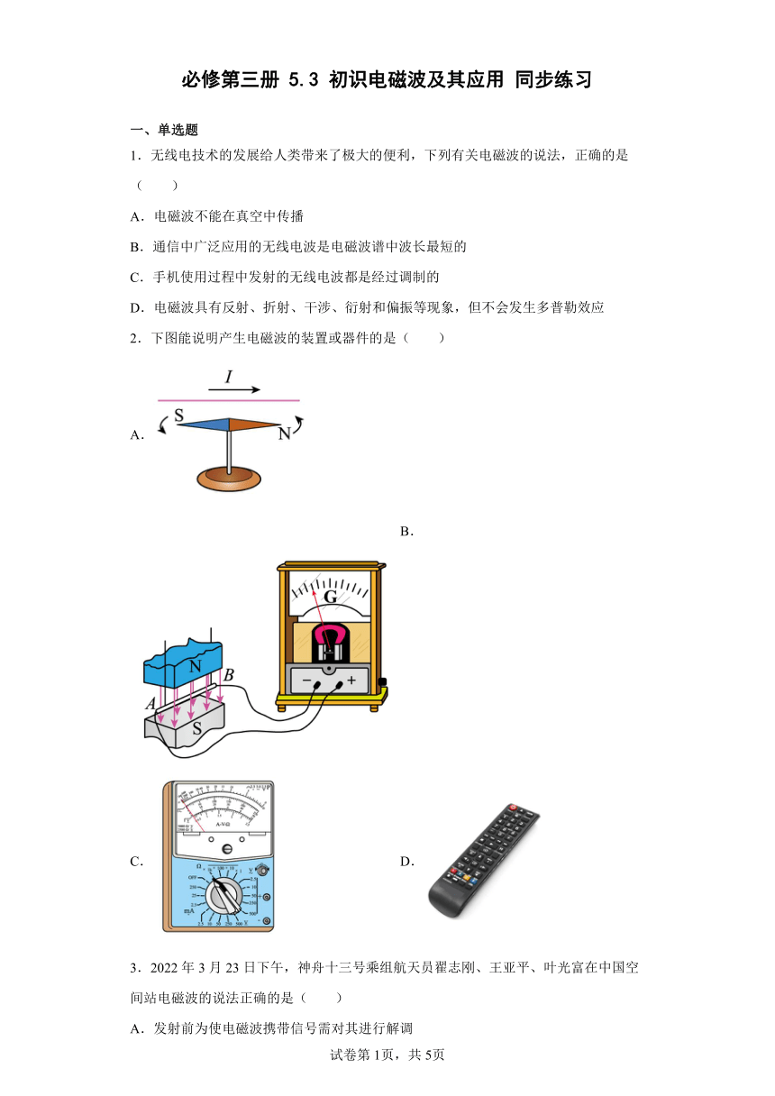 必修第三册5.3初识电磁波及其应用同步练习（word版含答案）