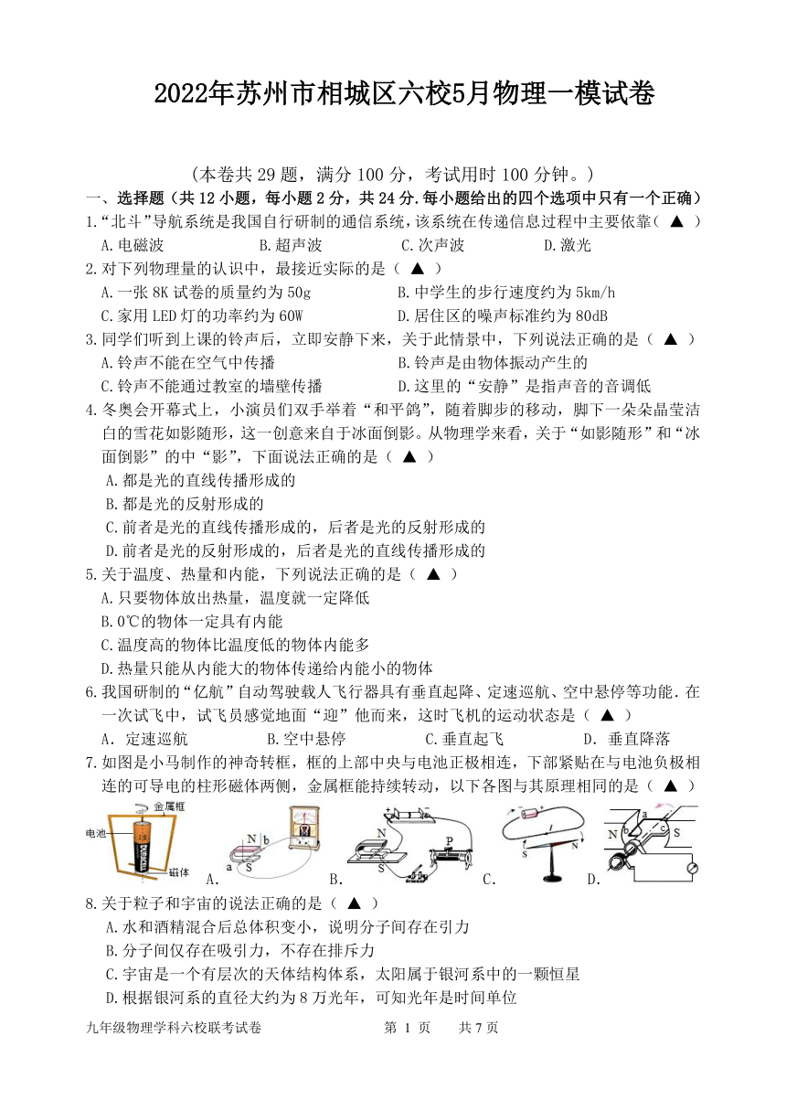 2022年江苏省苏州市相城区六校中考物理一模（5月份）试卷（PDF版无答案）