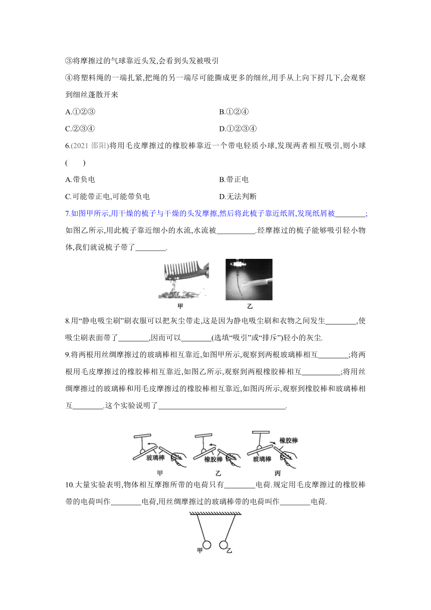 苏科版物理八年级下册同步课时训练：7.2静电现象（含答案）