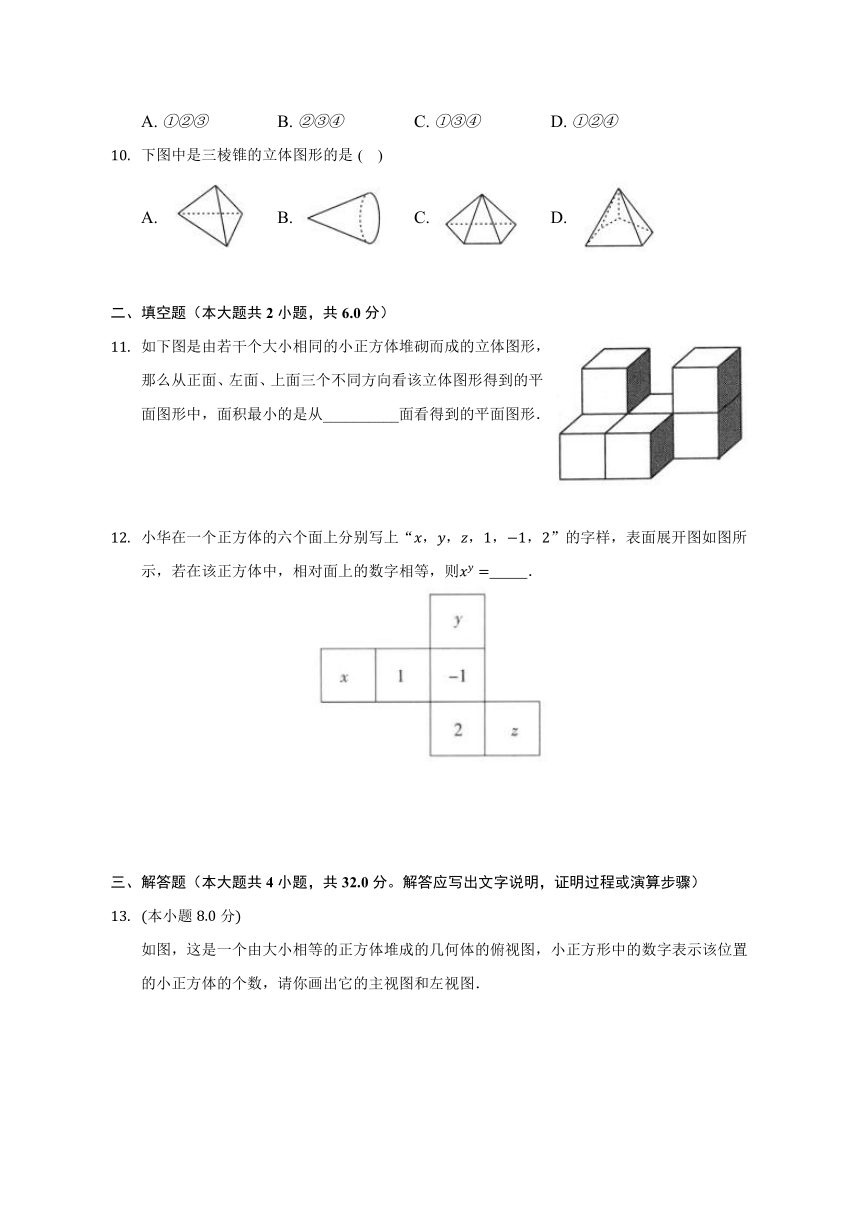 2022-2023学年数学人教版七年级上册 4.1.1 立体图形与平面图形  课时练习（word、含答案）