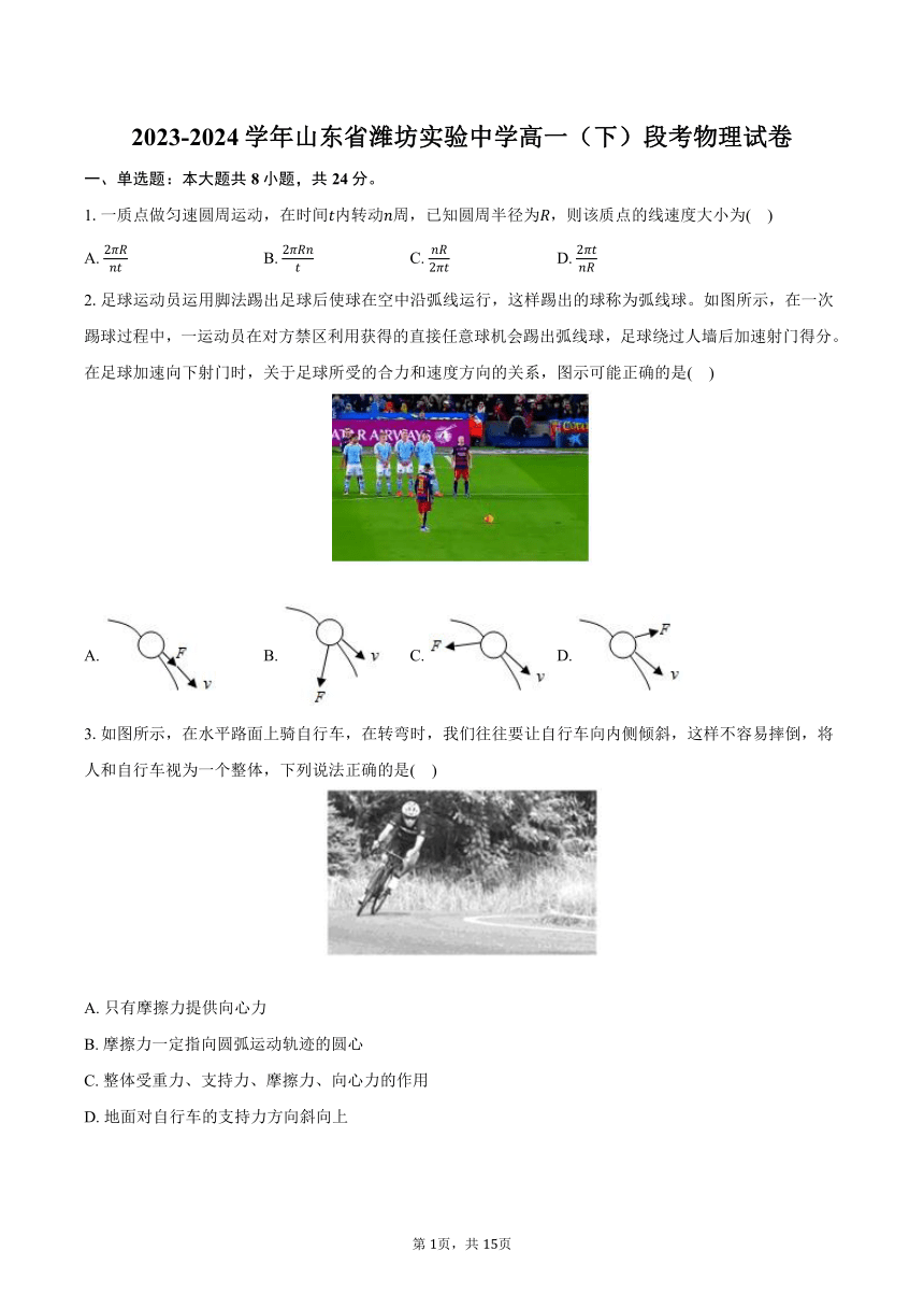 2023-2024学年山东省潍坊实验中学高一（下）段考物理试卷(含解析）