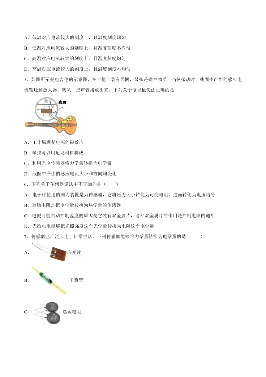 5.1传感器的原理基础巩固-2021-2022学年高二下学期物理沪教版（2019）选择性必修第二册（word含答案）