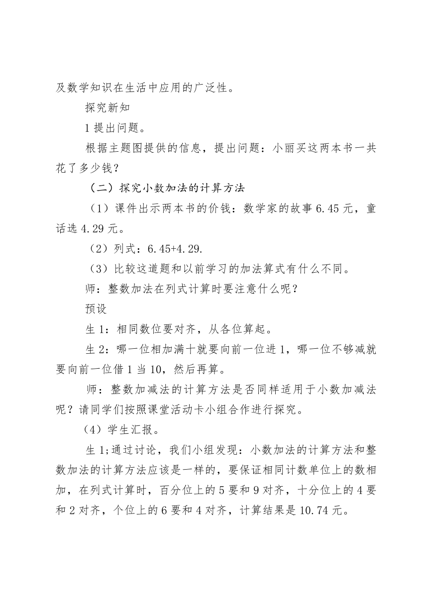 小学数学人教版四年级下小数的加减法教案