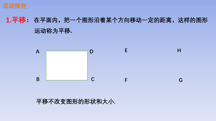 北师大版八年级数学下册3.1第1课时图形的平移课件(共35张PPT)