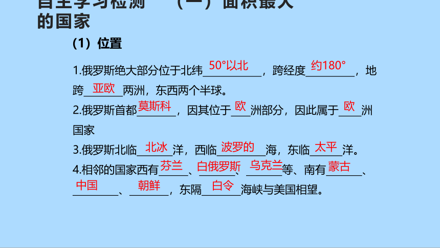 湘教版地理七年级下册8.3.1俄罗斯课件(共32张PPT)