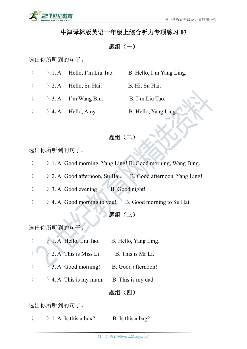 牛津译林版英语一年级上综合听力专项练习03（含听力原文，无音频）