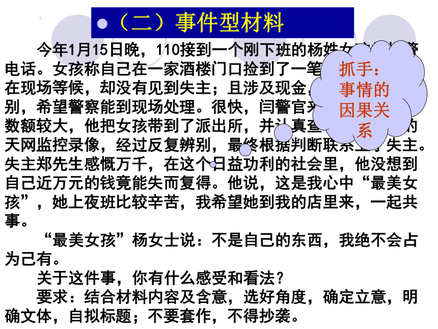 2023届高考写作指导：材料作文的审题指导 课件(共22张PPT)