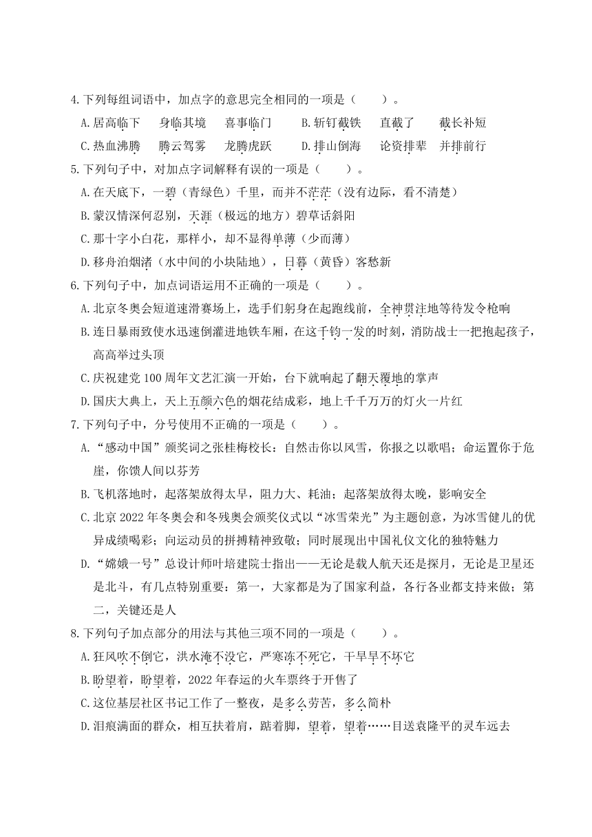 2022年上学期江苏盐城名小六年级语文9月自我提优练习（有答案）