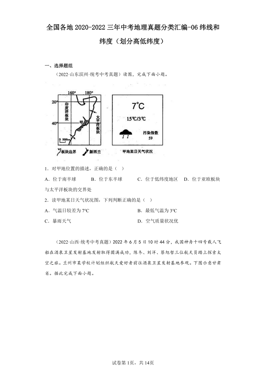 全国各地2020-2022三年中考地理真题分类汇编 06纬线和纬度（划分高低纬度）（含解析）