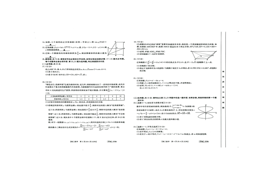 2023届贵州省部分高中高三模拟考试高三数学（文科）试题（图片版含答案）